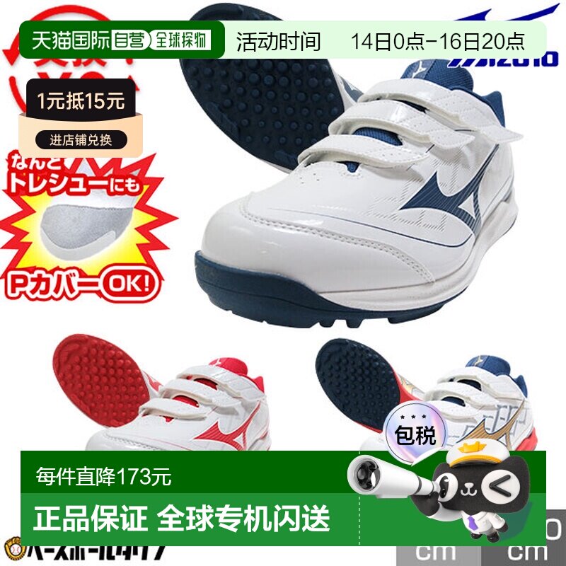 日本直邮Mizuno Cushion Revodia棒球垒球训练鞋魔术贴11GT2525图片