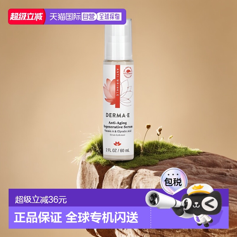 香港直邮Derma E德玛依精华抗皱纹舒缓调理淡纹不油腻嫩肤60ml