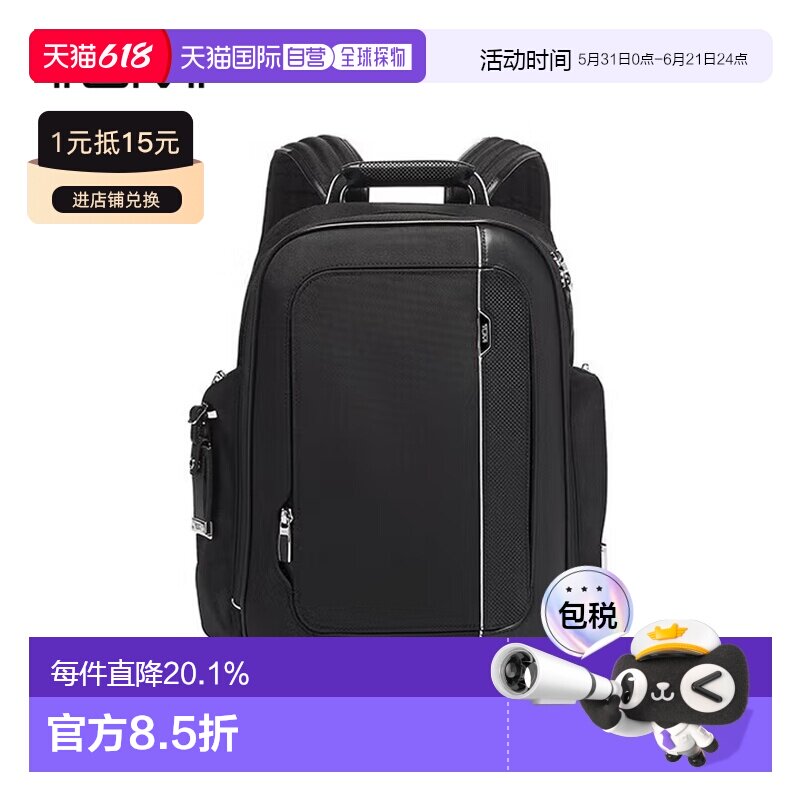 香港直邮TUMI 途明 现代通勤商务旅行 织物 书包背包双肩包 常规