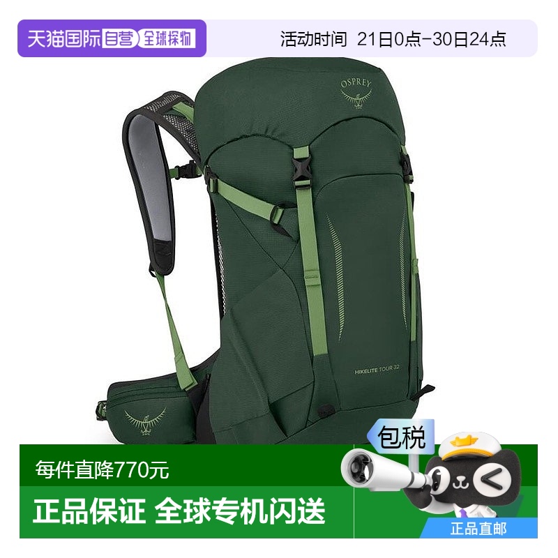 欧洲直邮Osprey小鹰 Hikelite Tour 32男女通用森林绿涤纶远足背