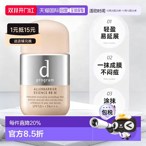日本直邮d program安肌心语护肤遮瑕精华BB霜SPF50+PA+++30m正品