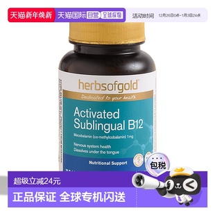 herbs gold通用维生素B12轻松溶解口感宜人75片补充剂甲钴胺
