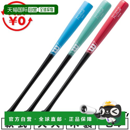 日本直邮Wilson 威尔逊 ProStaff 软式木棒球棒 成人 W Beech 31T