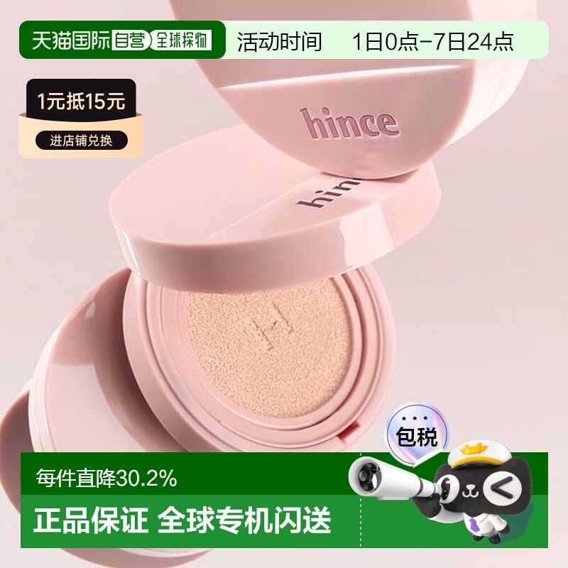 韩国直邮OLIVE YOUNG专享 Hince粉色遮瑕气垫 15#Fair 白皙色正品