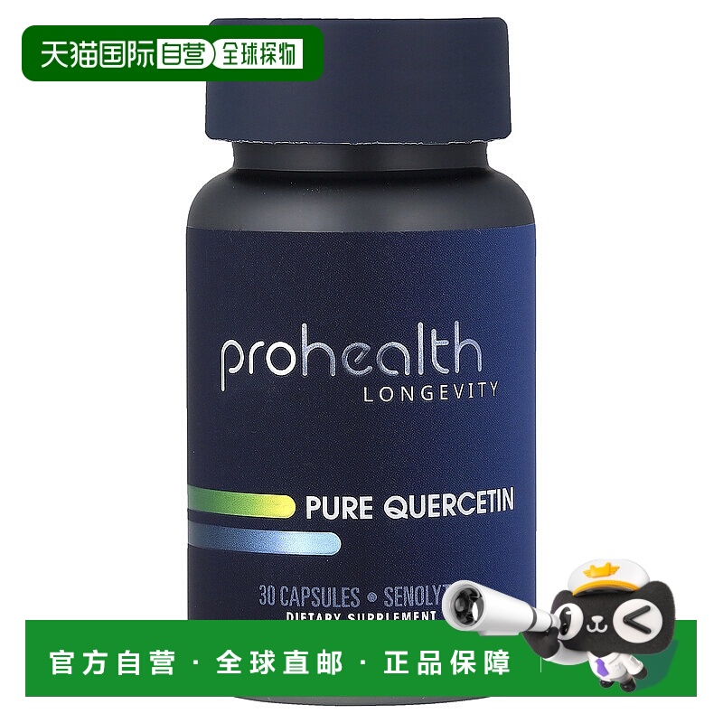 香港直邮ProHealth Longevity,Pure Quercetin, 500 mg, 30 Capsu