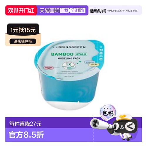 韩国直邮芭兰歌林 BRING GREEN SKIN 竹子玻尿酸 泥浆面膜 2正品