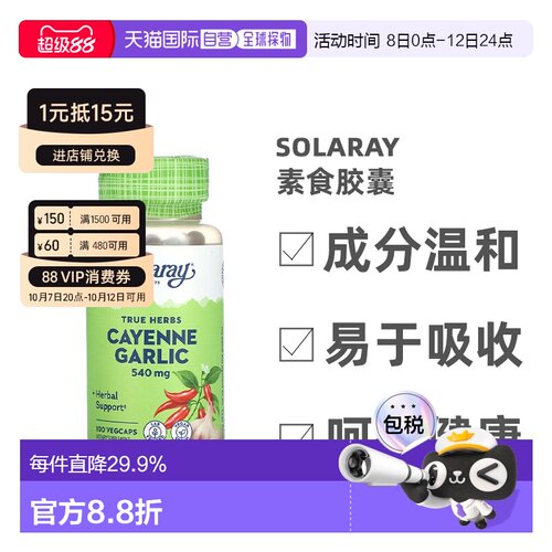 香港直邮香港直发Solaray辣椒素食胶囊营养补充促心血管植物补充