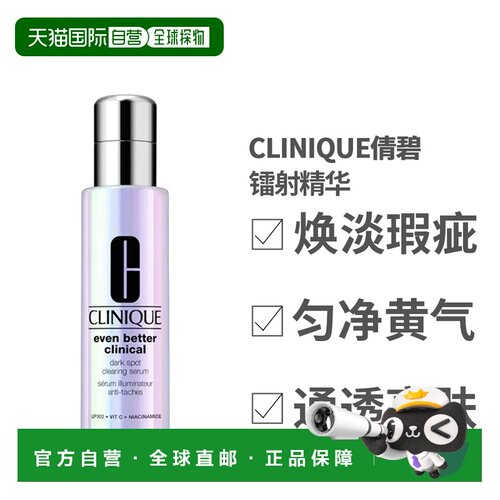 香港直邮Clinique倩碧302镭射瓶精华液淡斑淡痘印提亮肤色正品