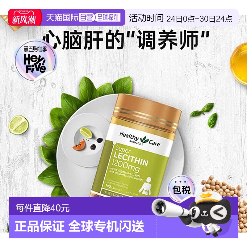 HEALTHYCARE大豆卵磷脂软胶囊