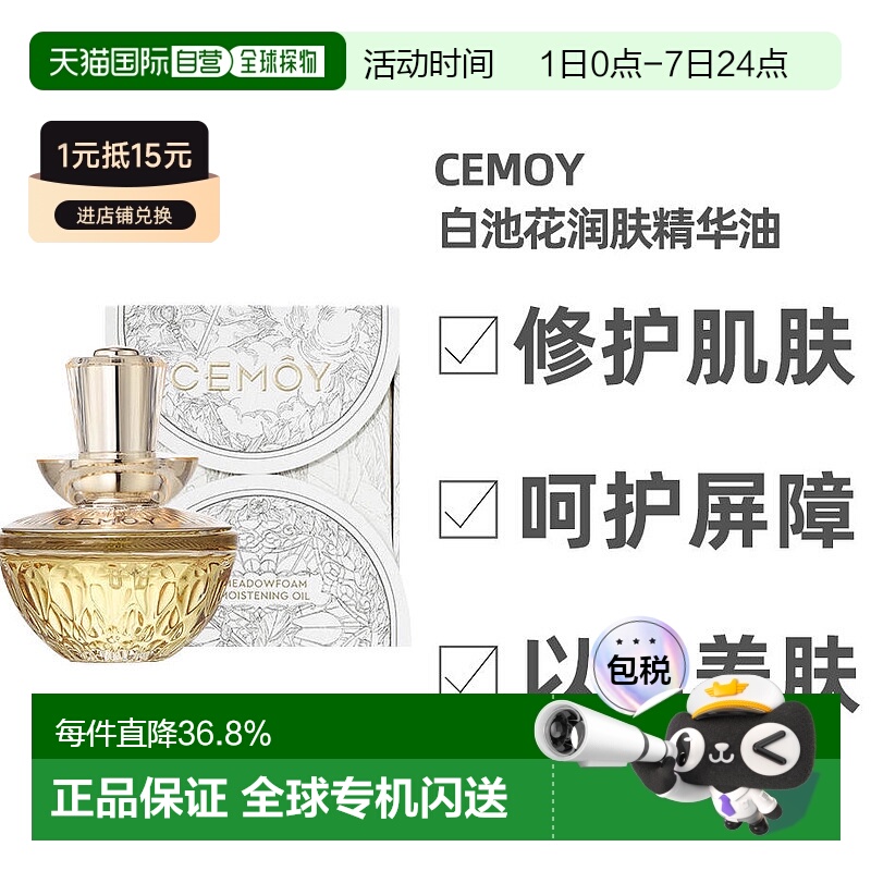 澳大利亚直邮cemoy精华油白池花肌底面部护理精华修复肌肤30ml正
