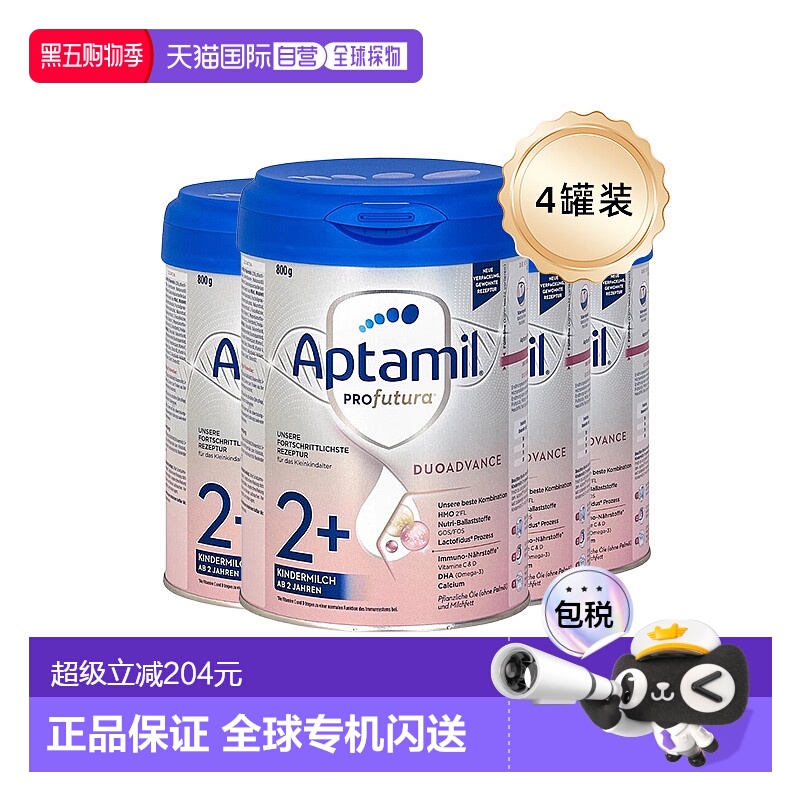 四罐装欧洲直邮德国爱他美白金2+段奶粉800g/罐 24-48个月 原装箱