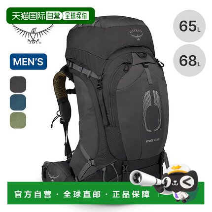 日本直邮Osprey Atmos AG 65 男士背包 (OS50175) - 一款时尚实用