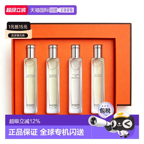 香港直邮爱马仕（Hermes ）花园淡香套盒4*15ml正品