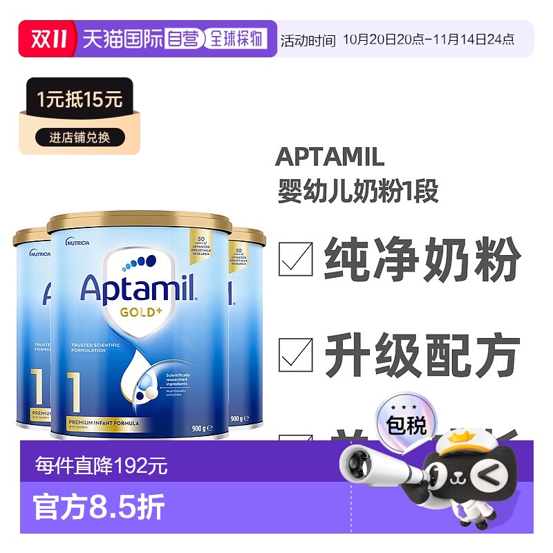 澳大利亚直邮Aptamil爱他美金装升级版婴幼儿营养奶粉1段900g*3罐