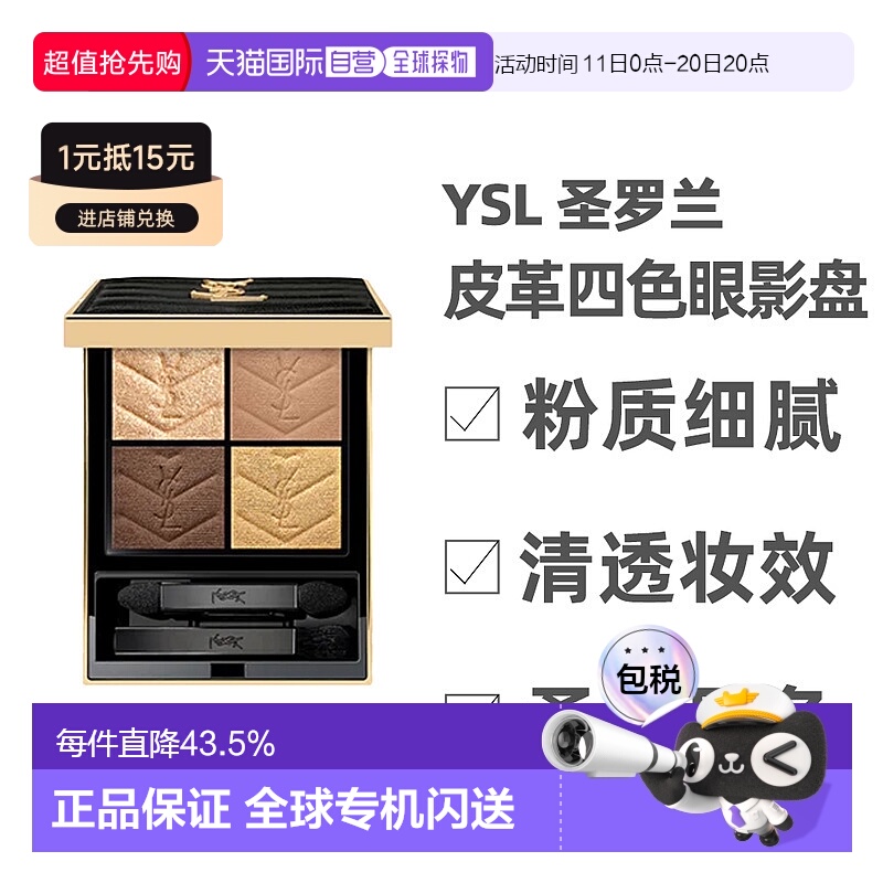 香港直邮YSL 圣罗兰 皮革四色眼影盘#400 Babylone Roses 4g
