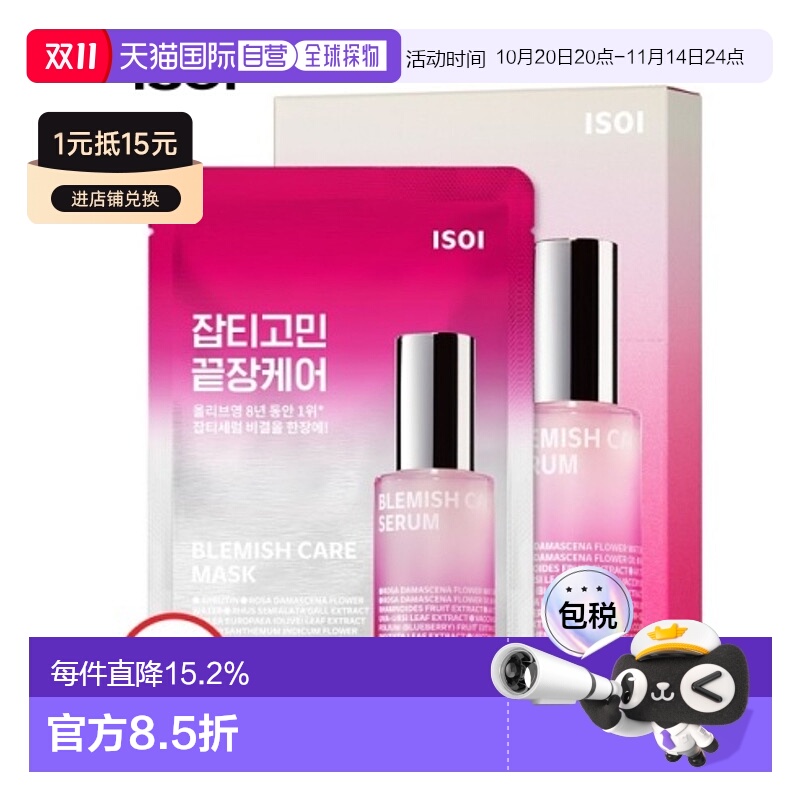 韩国直邮Isoi伊所爱精华面膜女款舒缓保湿补水温和不刺激嫩肤10片