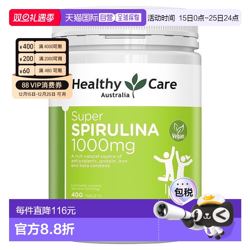 Healthy Care高浓度螺旋藻天然提取进口螺旋藻片1000mg400粒