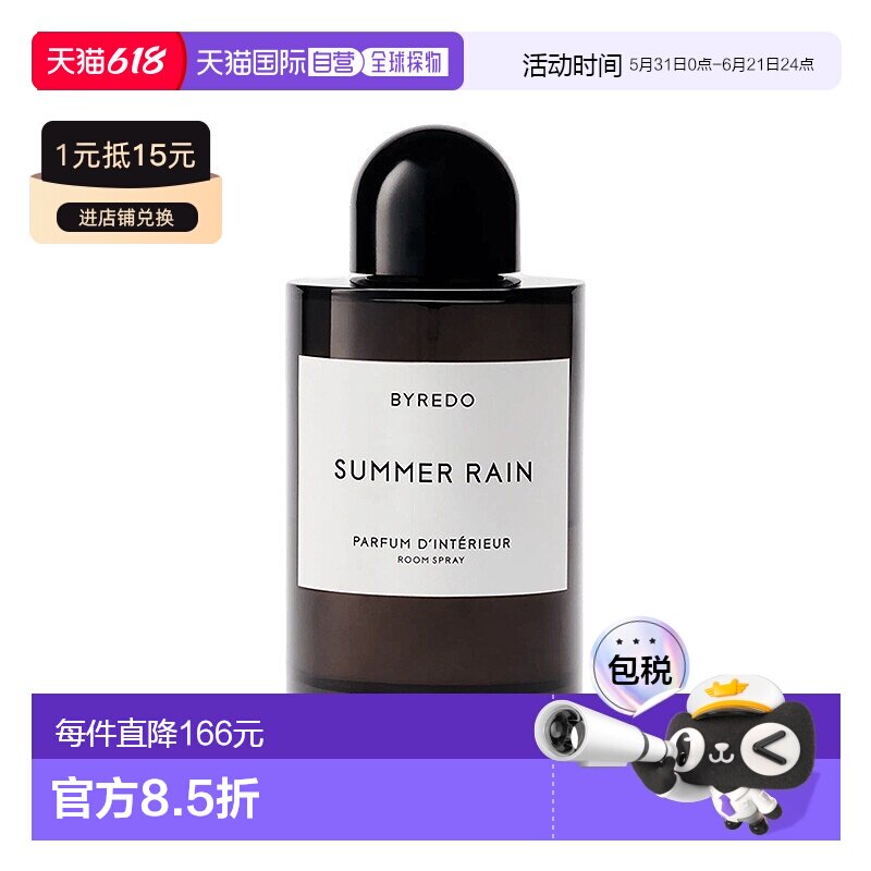 Byredo百瑞德室内香氛喷雾250ml #Summer Rain夏日正品