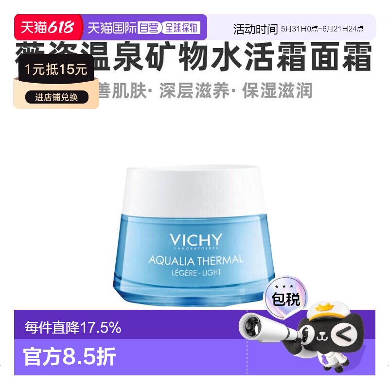 Vichy薇姿温泉矿物滋润紧致水活霜面霜50ML 正品