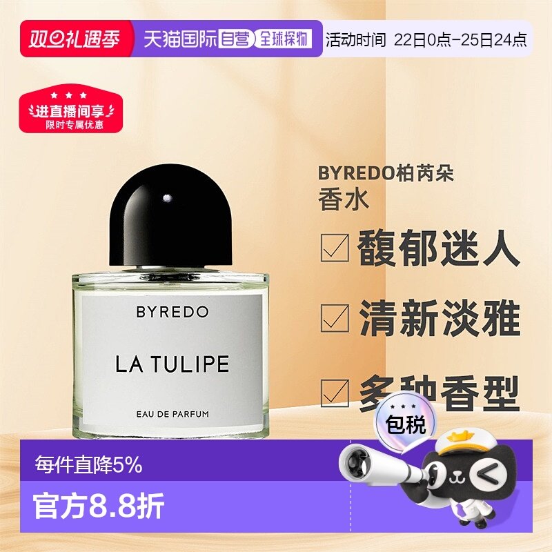 香港直邮BYREDO柏芮朵香水馥郁迷人浓郁芬芳留香50ml/100ml正品