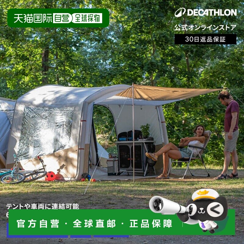 日本直邮迪卡侬 Decathlon QUECHUA 六人用充气式露营遮棚帐篷 可