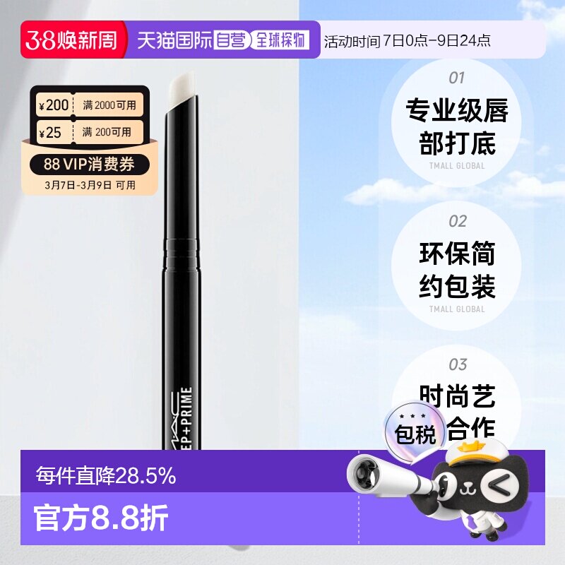 香港直邮MAC魅可唇部打底膏无色滋润保湿淡化唇纹润护唇膏1.正品