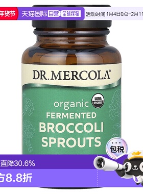 香港直发dr.Mercola素食胶囊有机发酵西蓝花芽发酵糙米30粒萝卜