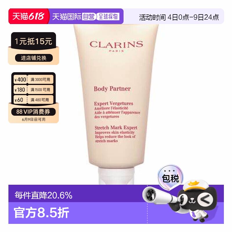 香港直邮Clarins娇韵诗身体抚纹霜减纹去皱滋润紧致肌肤175ml新款
