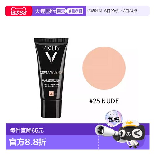 欧洲直邮Vichy薇姿持久遮瑕修颜粉底液 30ml 提亮均匀肤色 #正品
