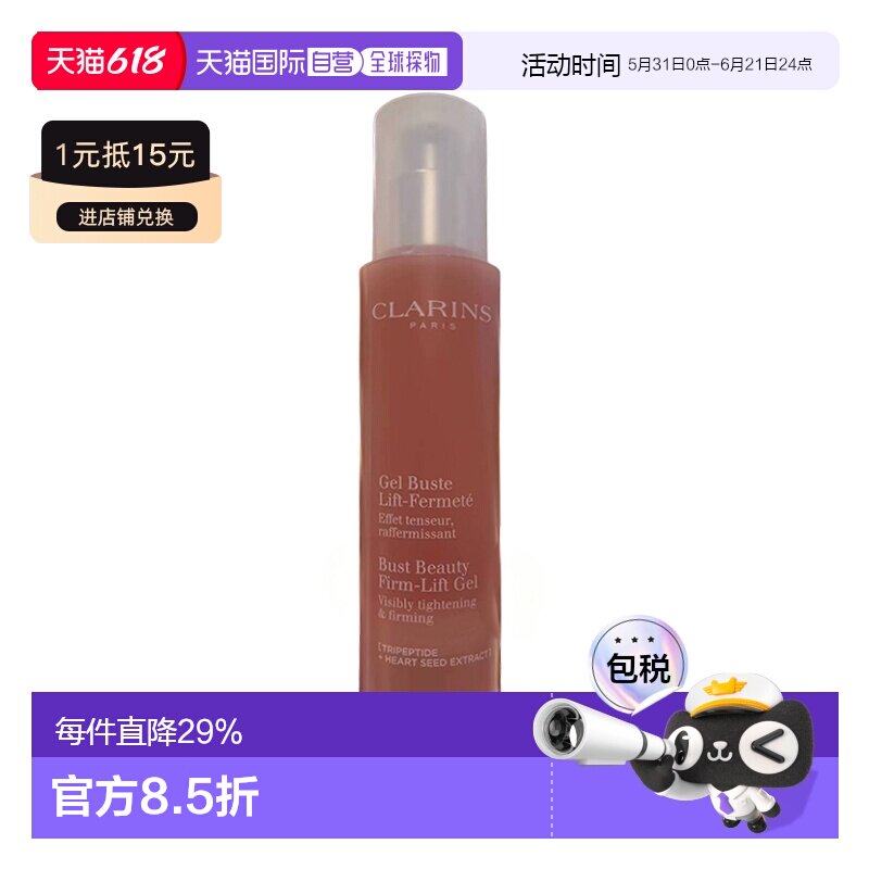 欧洲直邮 CLARINS 娇韵诗健胸提升啫喱 美胸胸部提升凝胶50ml正品