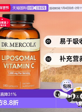 【小水水推荐】香港直发dr.Mercola脂质体维生素C补充胶囊180粒