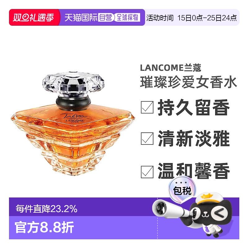 欧洲直邮LANCOME兰蔻璀璨珍爱女香水持久留香淡雅30/50/100ml正品