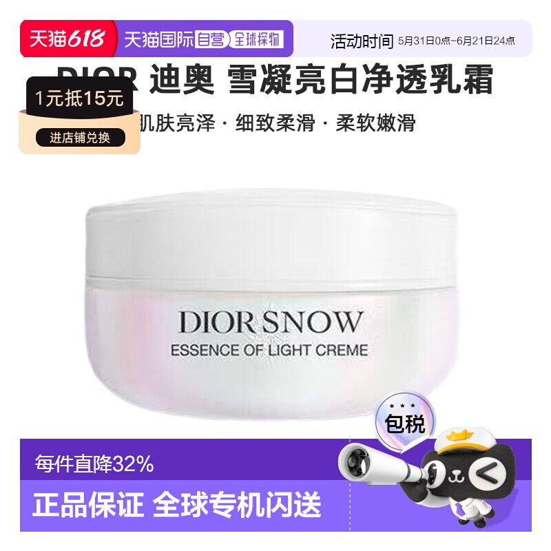 欧洲直邮CHRISTIAN DIOR 迪奥雪凝亮白净透乳霜(升级版) 50ml保湿