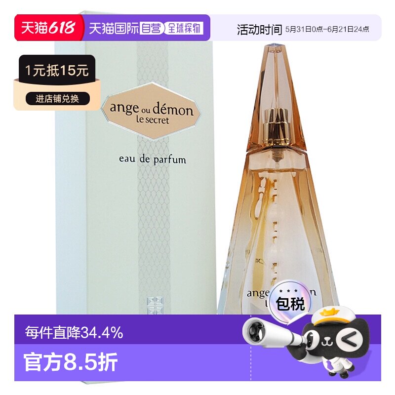 美国直邮Ange Ou Demon Le Secret正品纪梵希持久留香清新女装