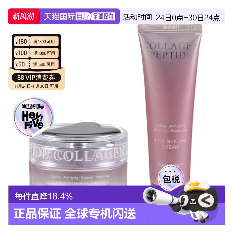 韩国直邮托尼魅力 TONYMOLY 胶原蛋白肽V刮痧霜正装50ml+替正品
