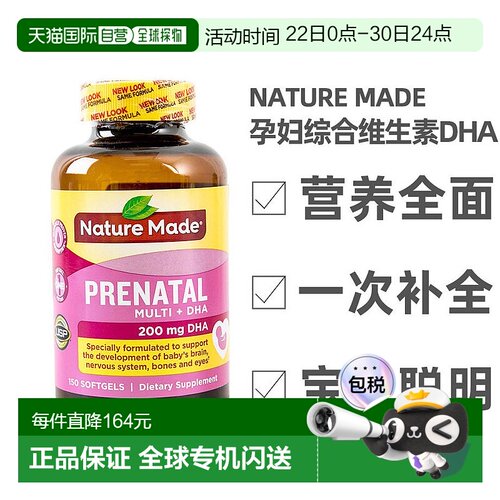 美国直邮Nature Made孕妇多种综合维生素含DHA孕妇专用叶酸150粒