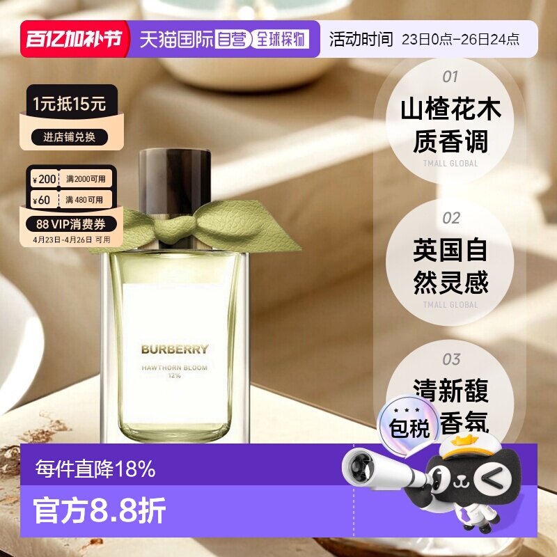 香港直邮BURBERRY博柏利高定系列香水木质花清香淡香精100ml正品