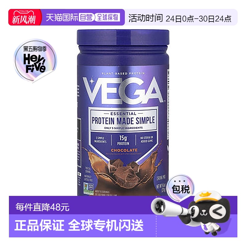 香港直发Vega维加蛋白粉巧克力味无甜叶菊细腻营养运动健身271g