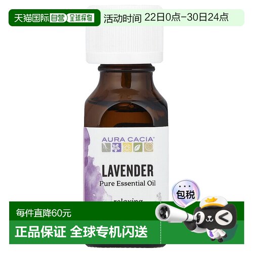 香港直邮Aura Cacia,全天然薰衣花草精油，0.5 fl oz（15 ml正品