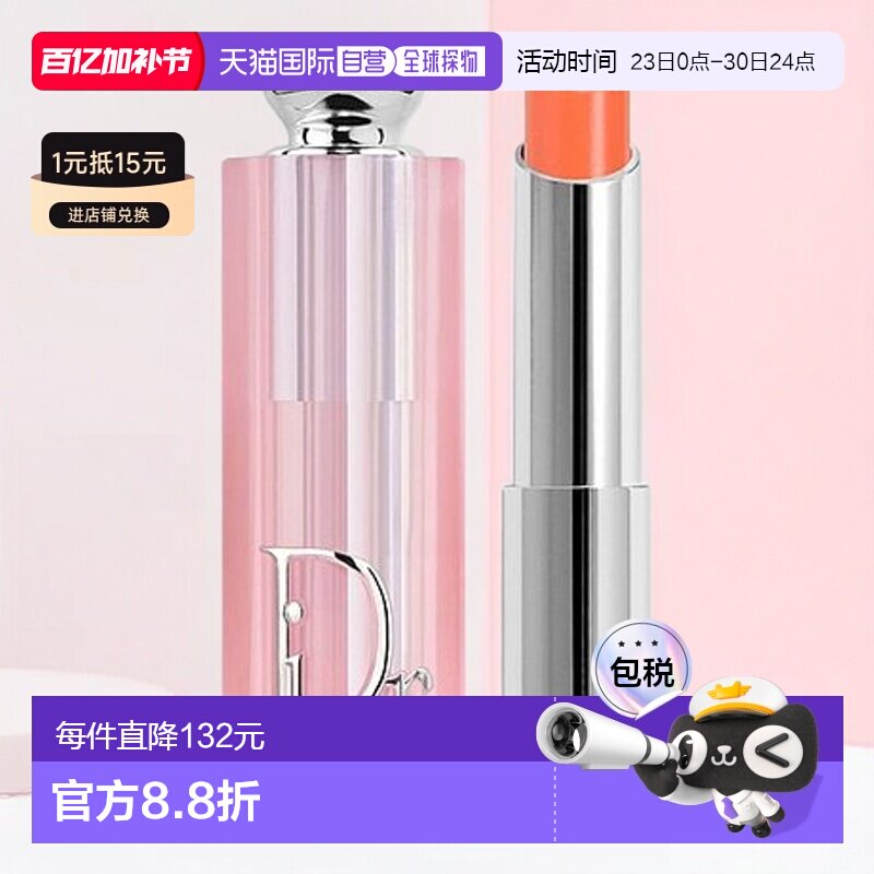 欧洲直邮Dior迪奥粉漾魅惑变色润唇膏3.2g 2025新色#075正品黄油