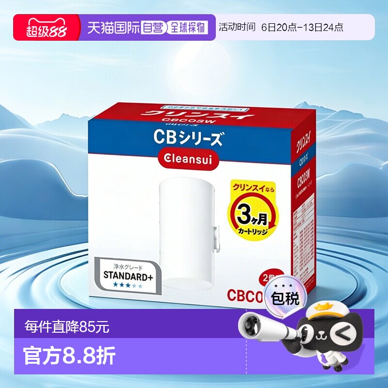 日本直邮cleansui可菱水滤芯CBC03W三菱净水器直饮过滤器