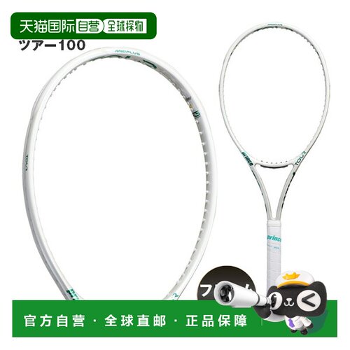 日本直邮Prince TOUR 100 网球拍【仅框架】290g 7TJ281