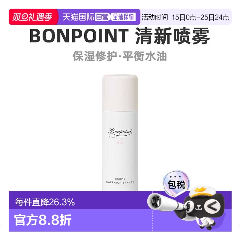 欧洲直邮Bonpoint朋博湾小樱桃挚爱喷雾平衡水油150ml正品