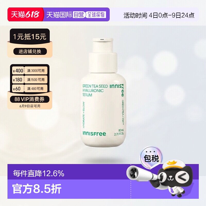 韩国直邮innisfree悦诗风吟绿茶籽透明质酸肌底精华露正品精华液
