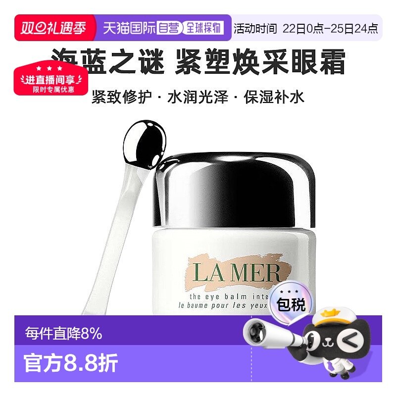香港直邮LA MER海蓝之谜紧塑焕采眼霜白瓶紧致保湿眼肌肤15ml正品