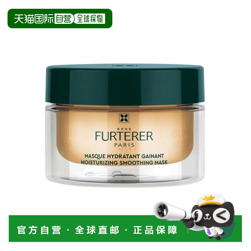 欧洲直邮Rene Furterer馥绿德雅水疗滋养保湿发膜40-100-200正品