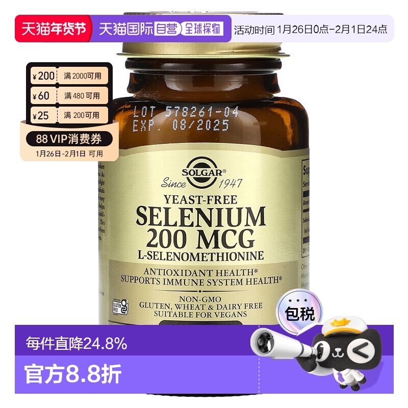 香港直邮索尔加,硒，无酵母，200 微克，100 片补充剂膳食,保健食品/膳食营养补充食品,硒,淘宝优惠券,粉丝福利购,淘宝优惠卷
