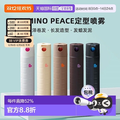 日本直邮ARIMINO PEACE定型喷雾沙龙级亮泽卷发长发造型发蜡发泥