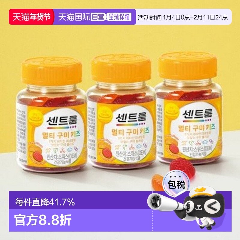 韩国直邮Centrum善存进口儿童复合维生素矿物质软糖40粒*3瓶免疫