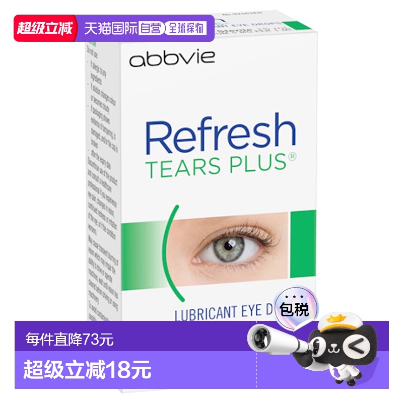 澳大利亚直邮Refresh舒缓眼药水15ml/瓶效期至2026.04